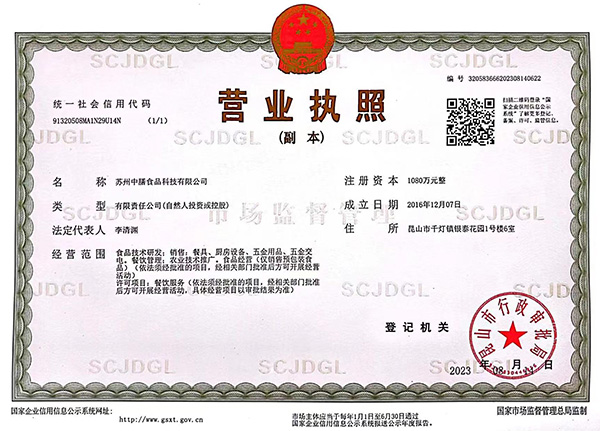蘇州公司營業執照